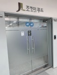 조앤이푸드