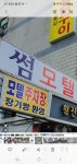 썸모텔
