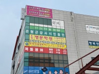 운정명문학원