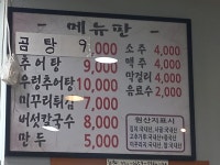 신두메산골추어탕
