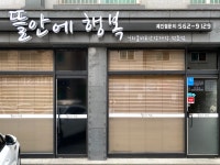 뜰안에 행복