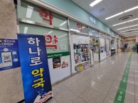 하나로약국