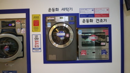 워시엔조이 셀프빨래방 제주휘닉스섭지코지점