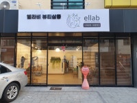 엘라비 뷰티 살롱