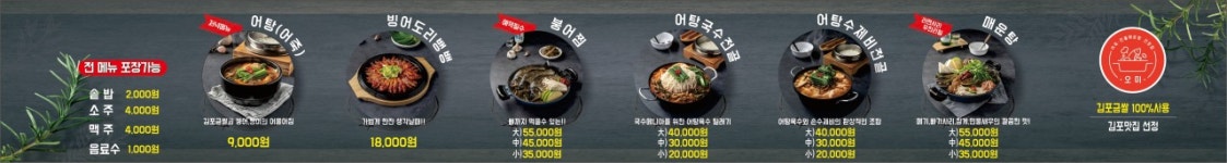 오미 어탕 어죽