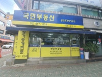 국민부동산공인중개사사무소
