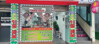 웰빙 엄마손 꼬마김밥