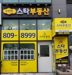 e편한스타공인중개사사무소