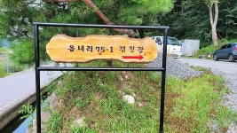 읍내리75-1캠핑장