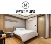 M모텔