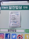 알찬밥집 용산도서관점
