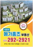 13단지메가홈즈공인중개사사무소