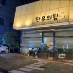 한우의 힘