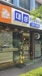 대성공인중개사사무소