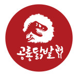 공룡닭발 아산용화점