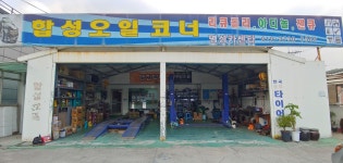 명성자동차공업사