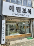 에덴보석
