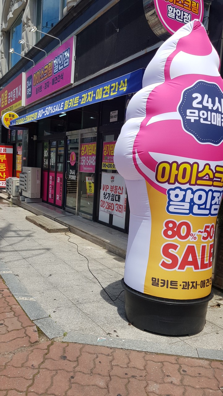별아이스크림할인점 이미지