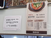 현대식당