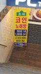 조아동전노래연습장