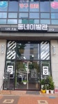 동네이발관