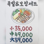 화전왕족발보쌈전문점