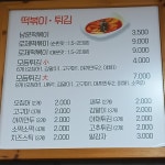남문떡볶이 수원대점