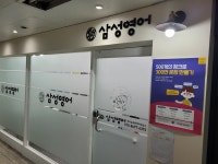 삼성영어 정자늘푸른영어교습소