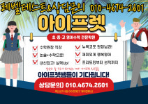 아이프렛학원 국영수