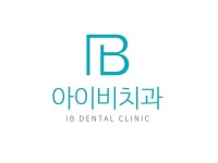 아이비치과의원