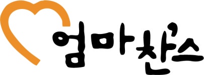 엄마찬스