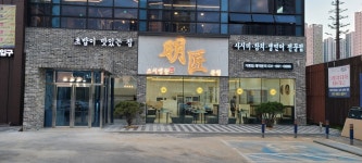 스시명장 평택점