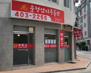 문정엄지공인중개사사무소