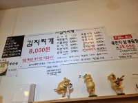 전통김치찌개전문점 청하점