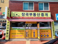장곡부동산중개