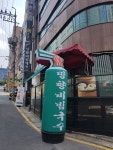 망향비빔국수 신사점