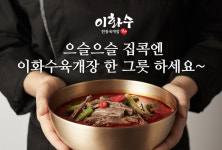 이화수전통육개장 서울충정로점