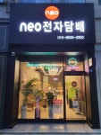 광주전자담배 네오베이프