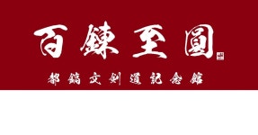 대원검도장