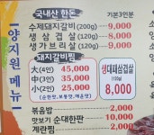 양지원참숯불갈비