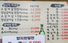 양지원참숯불갈비