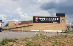 DS Biliards 팽성점