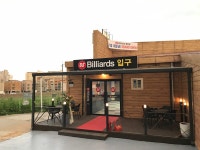 DS Biliards 팽성점