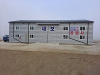세보공업사