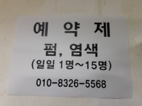 굿모닝초록솔미용실