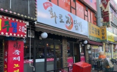 불나는화로장닭발 계양본점