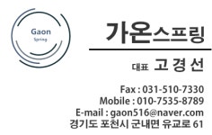 가온스프링