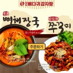 모두뼈다귀감자탕 상도점