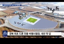 경북무인항공센터