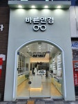 바른안경 다산